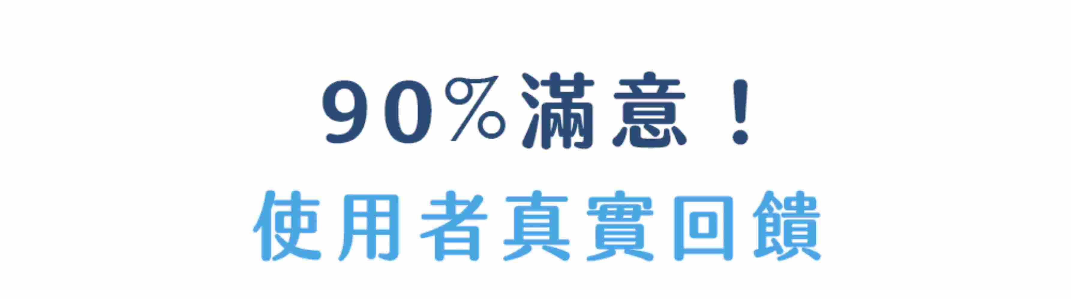 使用者推薦悠然生活的原因
