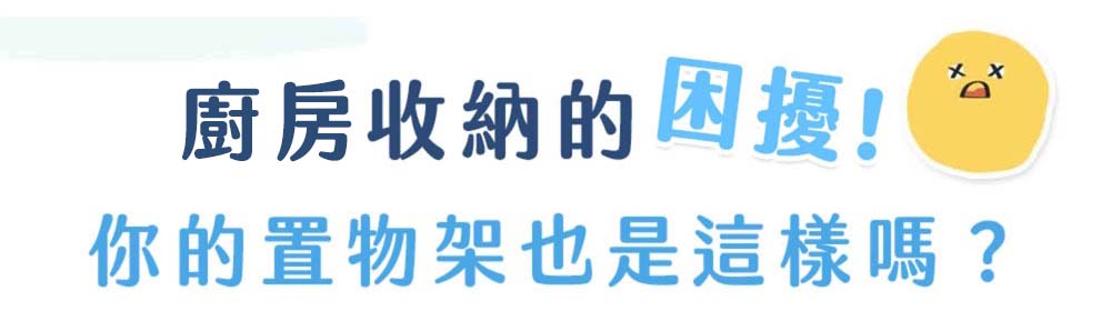 浴室收納的困擾