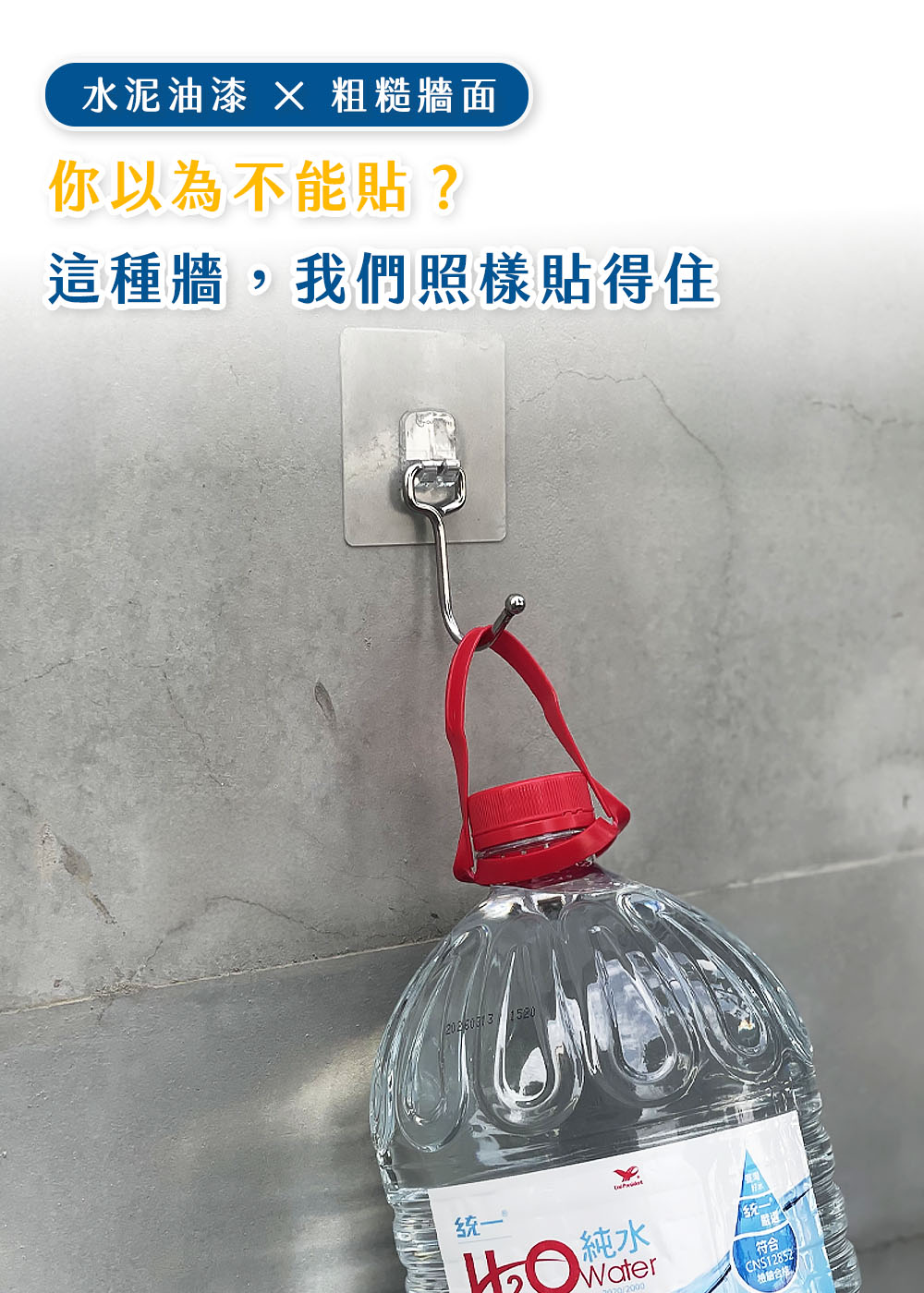 油漆水泥 × 粗糙牆面不用打洞，也能穩穩貼住這些牆面，你也能貼得住