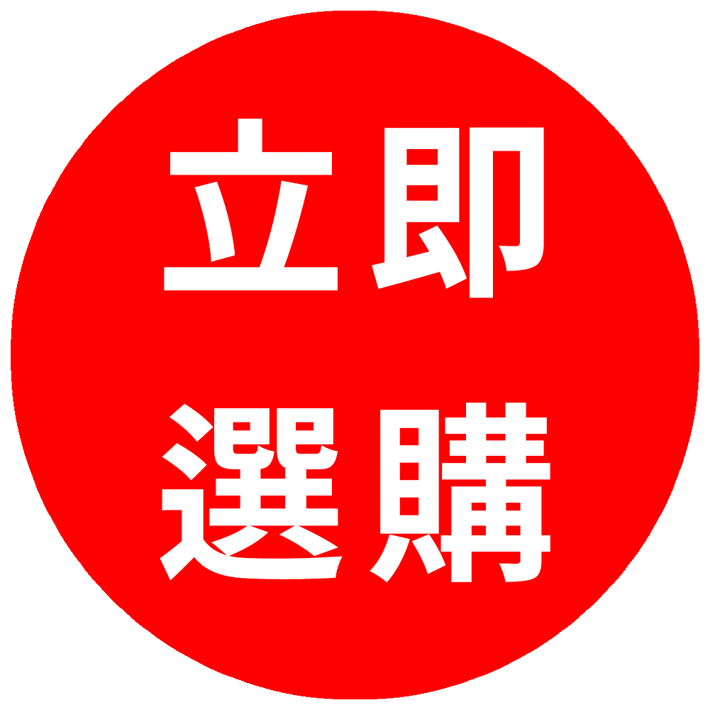 快速購買